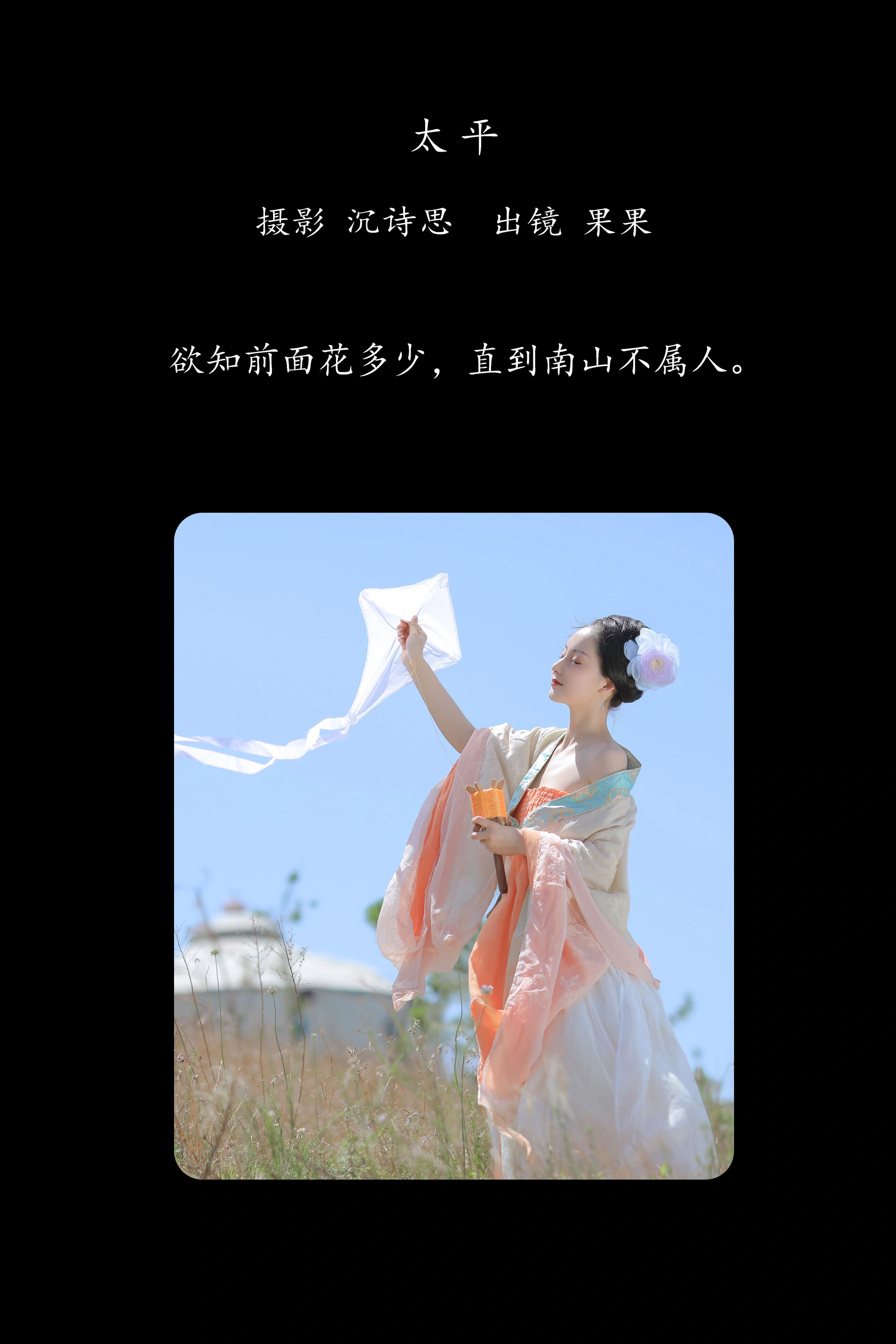 [YITUYU艺图语]2025.02.22 太平 果果 1
